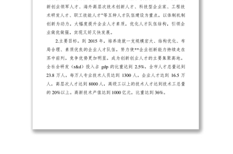 2021加快推進人才強企工作意見