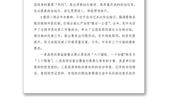 2021巡察領(lǐng)導小組組長：監(jiān)督重點從“六個圍繞、一個加強”轉(zhuǎn)變?yōu)椤叭齻€聚焦”