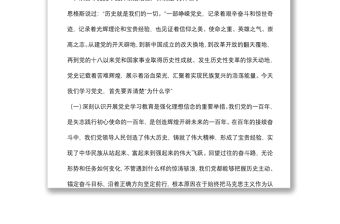 2021黨史教育專題黨課：回顧黨的百年風(fēng)雨歷程和崢嶸歲月凝心聚力推動(dòng)XX事業(yè)實(shí)現(xiàn)新跨越新發(fā)展下載