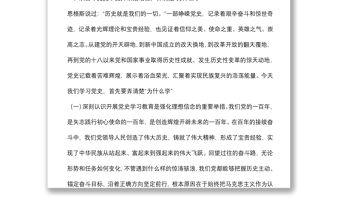 2021黨史教育專題黨課：回顧黨的百年風(fēng)雨歷程和崢嶸歲月凝心聚力推動(dòng)XX事業(yè)實(shí)現(xiàn)新跨越新發(fā)展下載