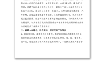 2021交通局民兵工作經(jīng)驗(yàn)