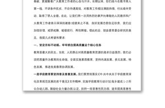 在全市（縣）慶祝第37個教師節大會、表彰大會上的講話