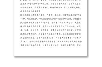 2021X礦“青年文明號”先進集體代表發言