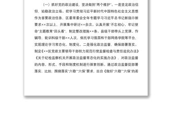 2021區委書記落實全面從嚴治黨主體責任工作匯報材料