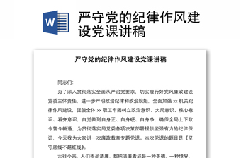 2022党的是就发开会讲稿