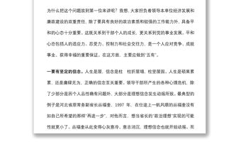 廉政黨課：領(lǐng)導(dǎo)干部如何做人、做事和做官下載