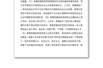 2020年上半年鄉(xiāng)鎮(zhèn)落實(shí)黨風(fēng)廉政建設(shè)黨委主體責(zé)任工作報(bào)告