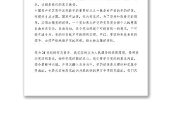 2021【致辭演講】環境監測站黨紀在心中永遠跟黨走演講稿