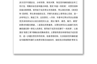 2021市委辦公室領(lǐng)導(dǎo)班子述責述廉述職述法報告范文