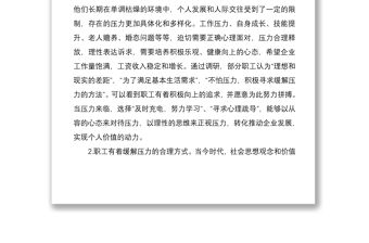 2021【企業(yè)調(diào)研報(bào)告】加強(qiáng)員工思想政治工作的探索與實(shí)踐