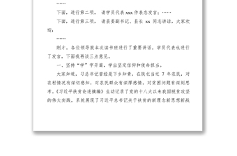 2021第二批“不忘初心、牢記使命”主題教育讀書班開班主持詞
