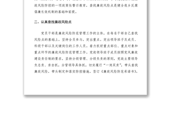 2021廉政風(fēng)險(xiǎn)點(diǎn)排查工作報(bào)告（鄉(xiāng)鎮(zhèn)）