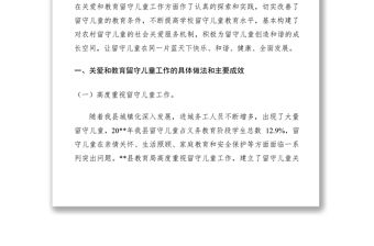 2021農(nóng)村留守兒童關(guān)愛和教育情況調(diào)研報告