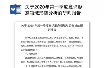 2021年中央意识形态