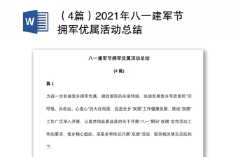 2021建军节建党节教育