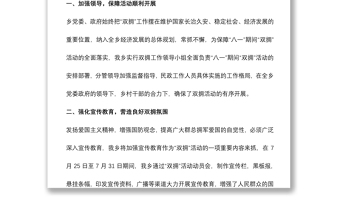 （4篇）2021年八一建軍節(jié)擁軍優(yōu)屬活動(dòng)總結(jié)