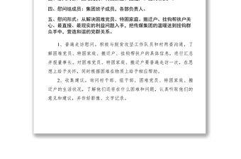 2021xx年春節(jié)慰問掛鉤村方案　