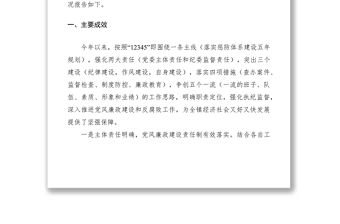 2021加強黨風廉政建設工作調研報告