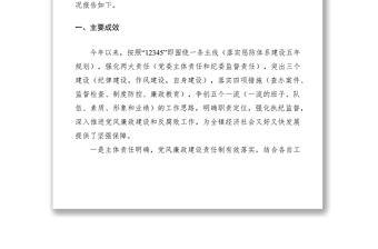 2021加強黨風(fēng)廉政建設(shè)工作調(diào)研報告