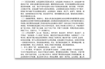 “不忘初心、牢記使命”主題教育黨課：堅持從嚴(yán)從實嚴(yán)管厚愛不斷強化紀(jì)檢監(jiān)察干部隊伍監(jiān)督管理下載
