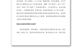 2021在制度建設(shè)中牢牢把握“四個堅持”