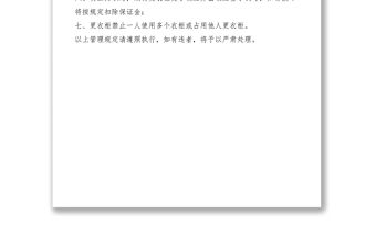 2021員工更衣柜管理規(guī)定