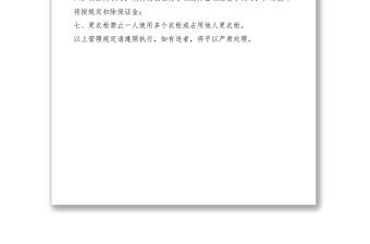 2021員工更衣柜管理規(guī)定