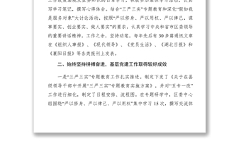 2021【先進事跡】區(qū)直機關工委副書記、組織部組織科長黨務工作先進事跡
