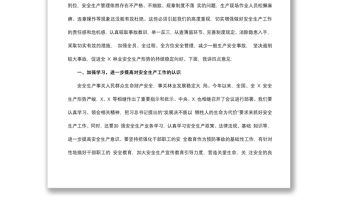 2021在市直單位安全生產工作會議上的講話