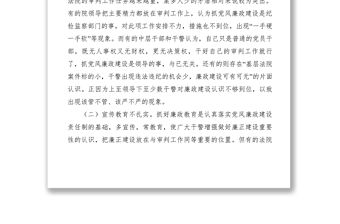 2021【理論文章】基層法院黨風廉政責任制問題研究