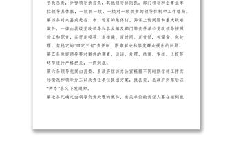 2021縣信訪工作領(lǐng)導(dǎo)包案制度