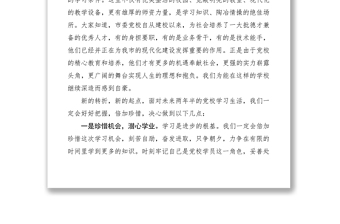 2021黨校本科班開學(xué)典禮新學(xué)員發(fā)言稿