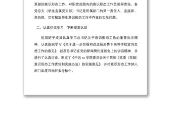 2021高校意識形態工作分析研判報告