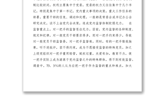 2021黨內(nèi)權(quán)力運(yùn)行不夠公開(kāi)，削弱了監(jiān)督力度