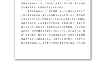 2021提高以文輔政工作水平的調研報告