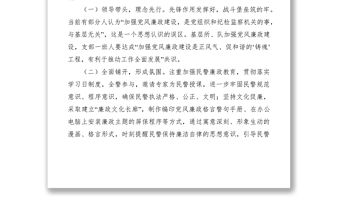 2021關于公安機關基層加強黨風廉政建設的幾點思考