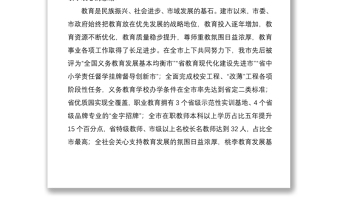 2021在全市教育工作會議暨慶祝教師節(jié)大會上的講話