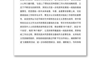 2021統(tǒng)戰(zhàn)工作領導小組會議講話范文2篇統(tǒng)一戰(zhàn)線