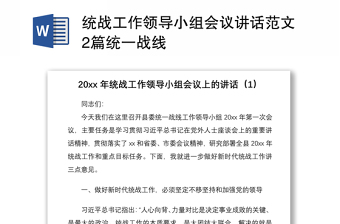 2022省委统一战线工作领导小组情况汇报