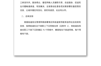 2021xx街道機(jī)關(guān)干部職工下沉社區(qū)網(wǎng)格工作方案