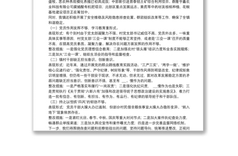 2020年巡察“回頭看”工作專題匯報材料