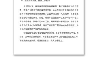 202120xx年公司團(tuán)委書記述職報(bào)告范文