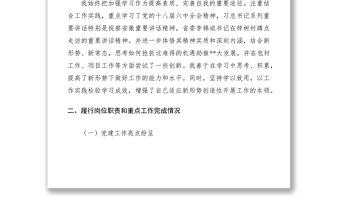 2021黨委副書記述職述德述廉報告