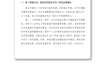 2021【領(lǐng)導(dǎo)講話】縣委書記在全縣城鄉(xiāng)環(huán)衛(wèi)一體化工作動員會議上的講話