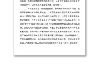 2021關于加強國慶中秋節期間四風監督檢查工作的情況報告