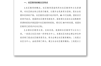 2021【理論文章】終身學(xué)習(xí)視野中的社區(qū)教育淺論