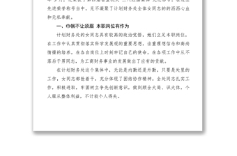2021財物處三八紅旗手集體先進(jìn)事跡