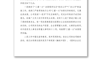 2021度紀(jì)檢監(jiān)察干事個(gè)人總結(jié)