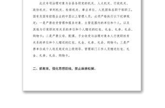 2021違規(guī)收送紅包禮金專項治理工作通知