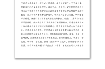 2021電信分公司女工工作上半年總結(jié)